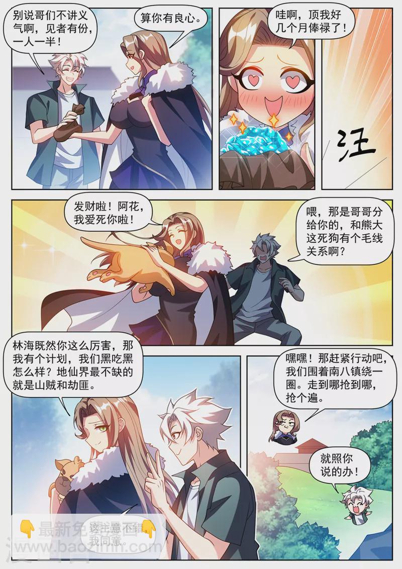 我的微信連三界 - 第509話 雌雄雙盜 - 3