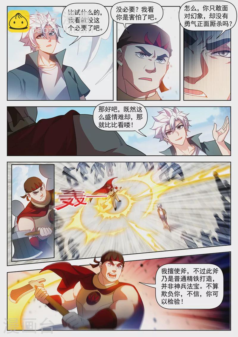 我的微信連三界 - 第519話 這什麼情況？ - 2