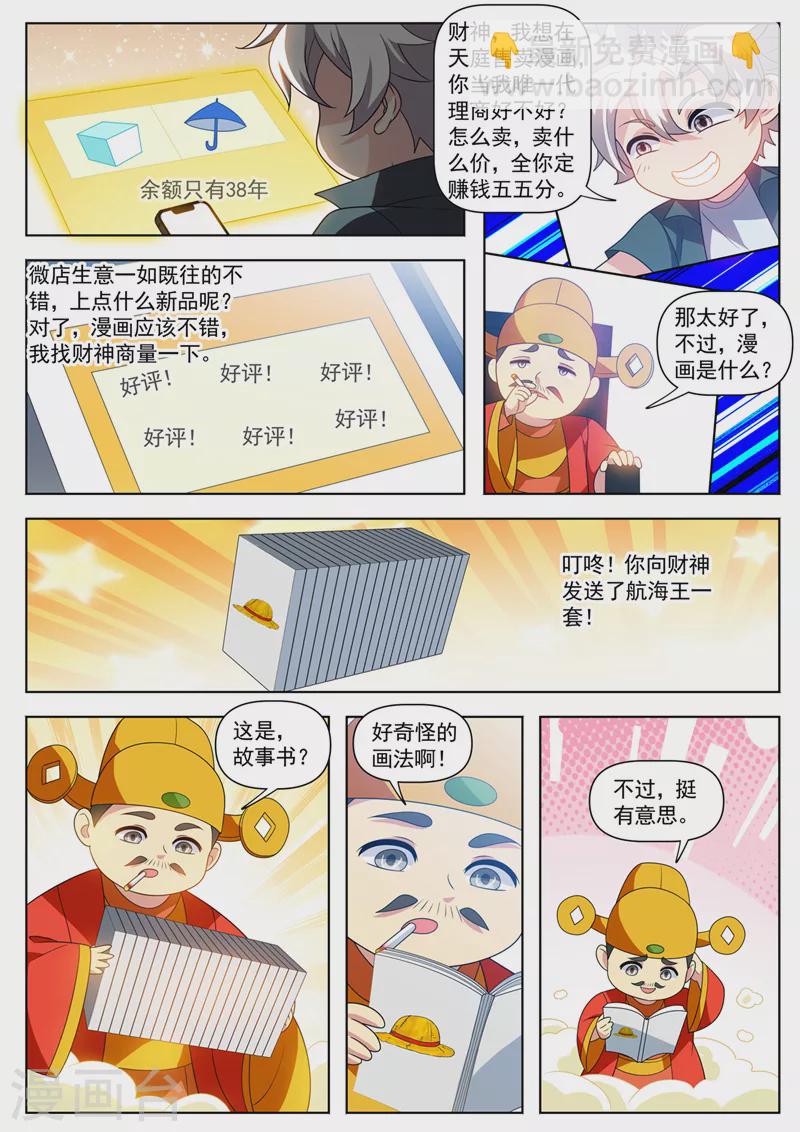 我的微信連三界 - 第523話 天勇星關勝的氣息 - 2