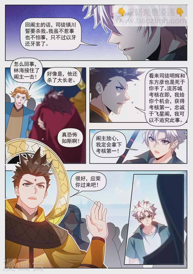 我的微信連三界 - 第525話 以牙還牙 - 1