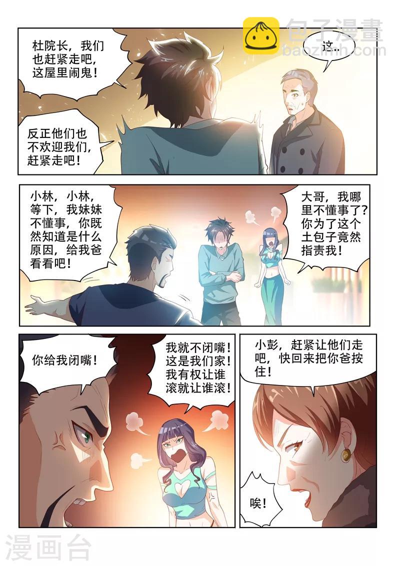 我的微信连三界 - 第54话 你这是趁火打劫 - 1