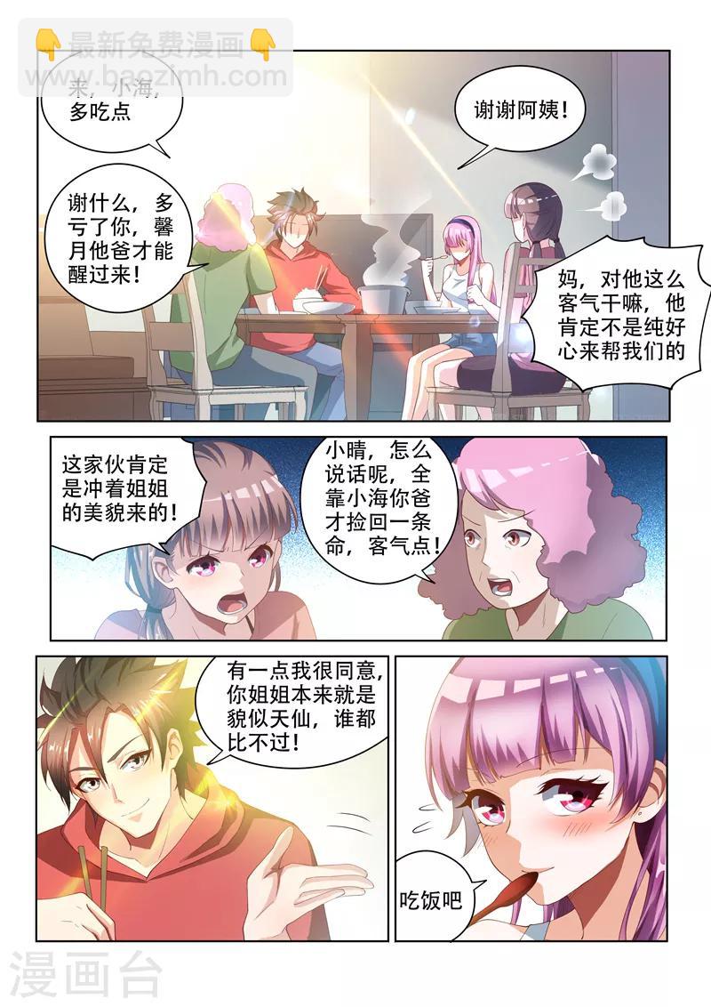 我的微信連三界 - 第56話 強勢妹妹柳馨晴 - 1