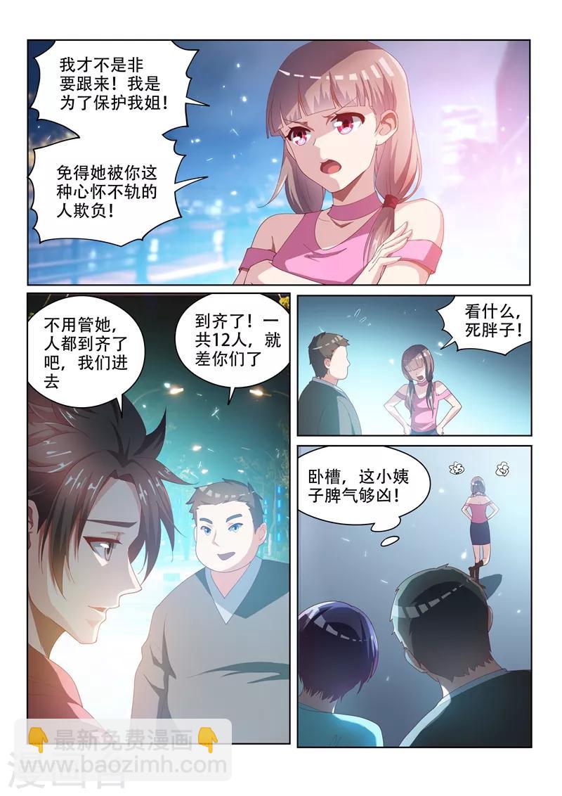 第56话 强势妹妹柳馨晴8