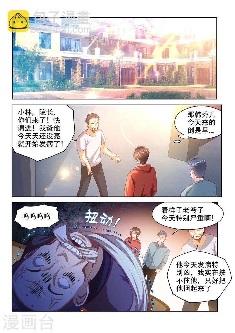 我的微信連三界 - 第58話 治病先驅鬼 - 1