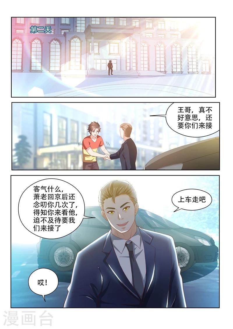 我的微信连三界 - 第64话 他活了，你却要死了 - 1