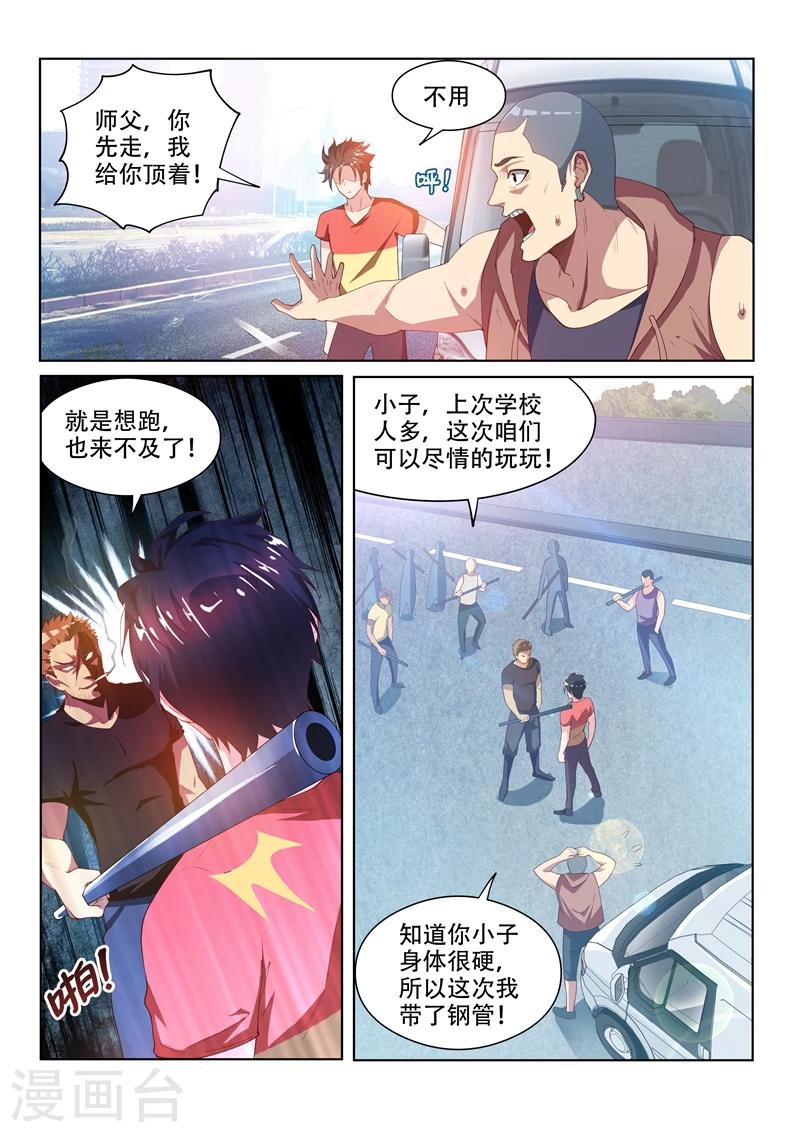 我的微信连三界 - 第66话 惹上黑鹰会 - 1