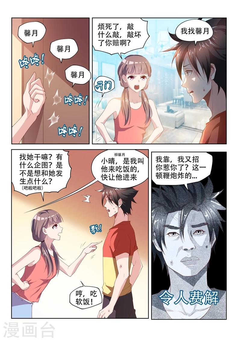 我的微信连三界 - 第68话 姐夫救场！ - 1