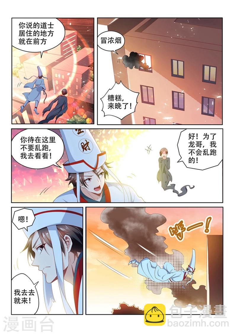 我的微信連三界 - 第98話 我是來給你送溫暖的 - 1