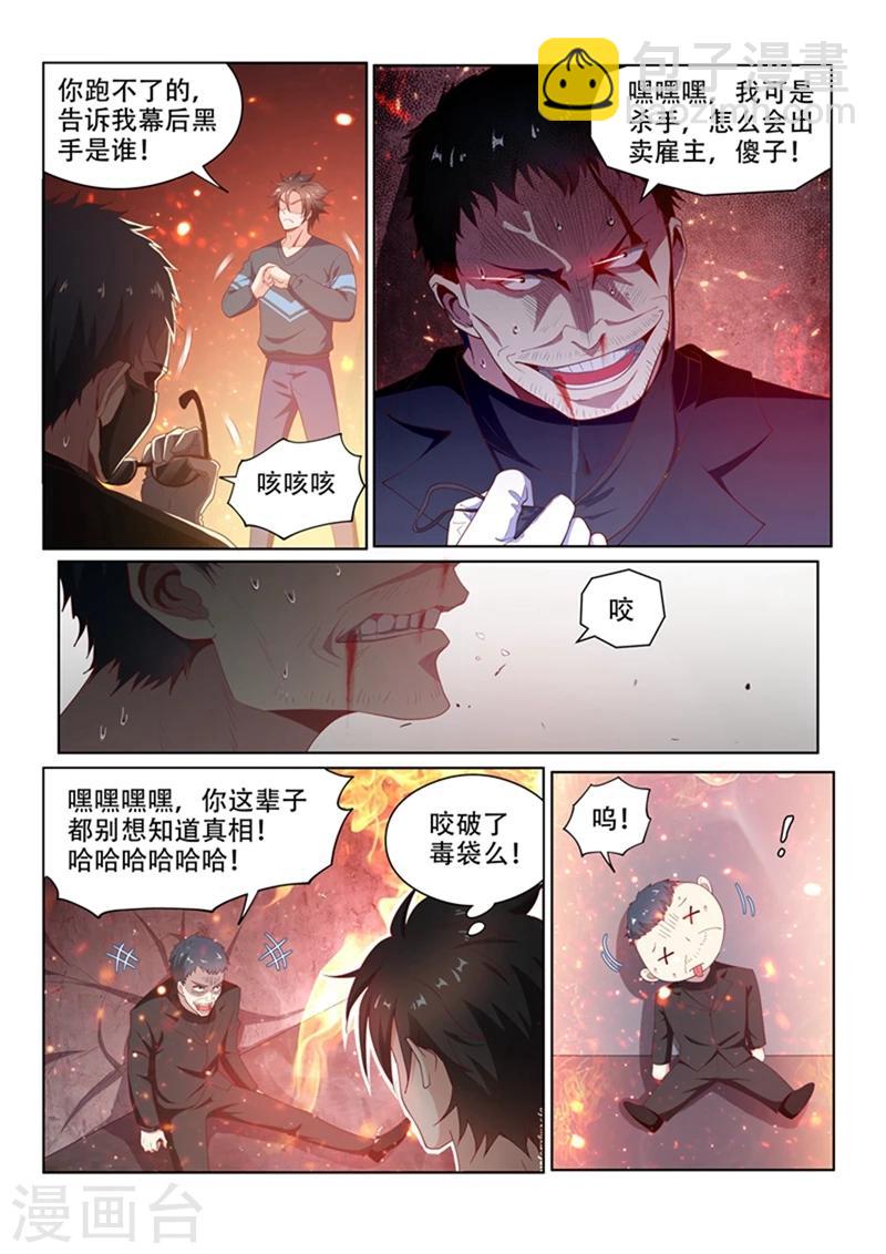 我的微信連三界 - 第98話 我是來給你送溫暖的 - 3