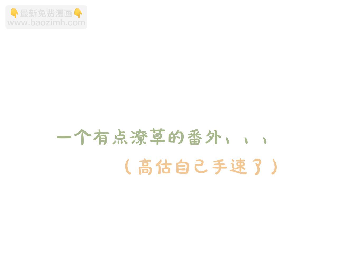 春节番外(1/2)-第20话