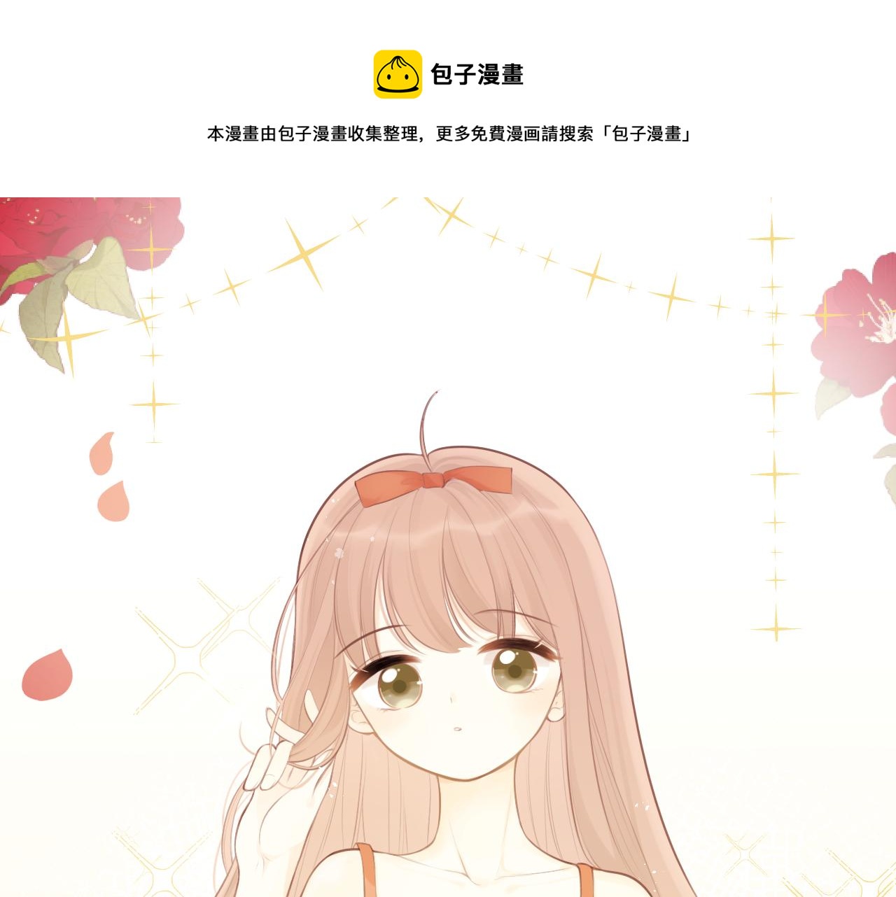 第25话 心动(1/3)-第26话