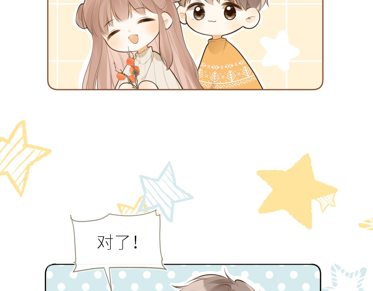 春节番外2.0-第46话