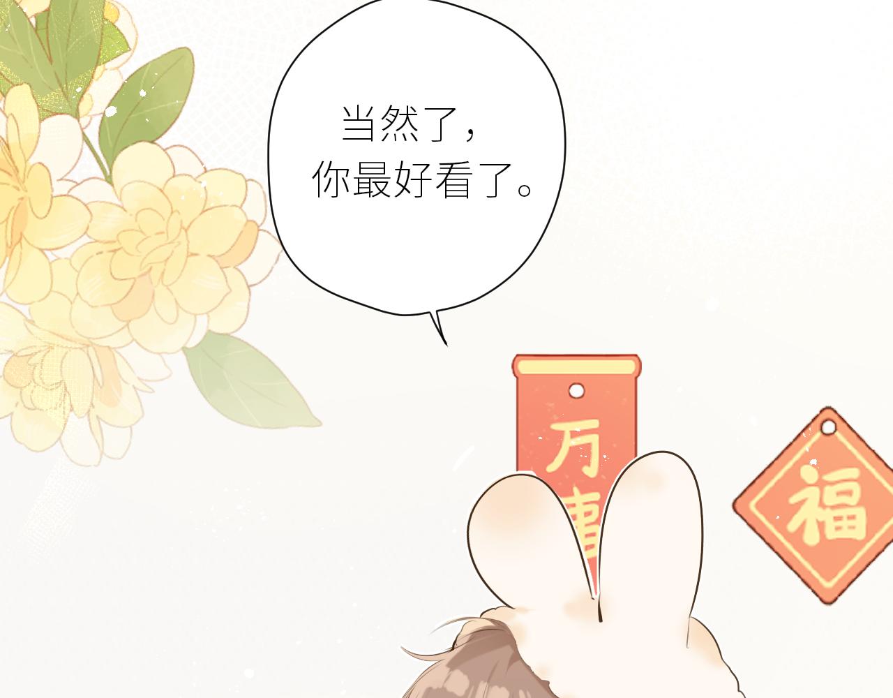 春节番外2.0-第46话