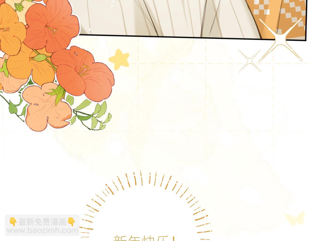 春节番外2.0-第46话