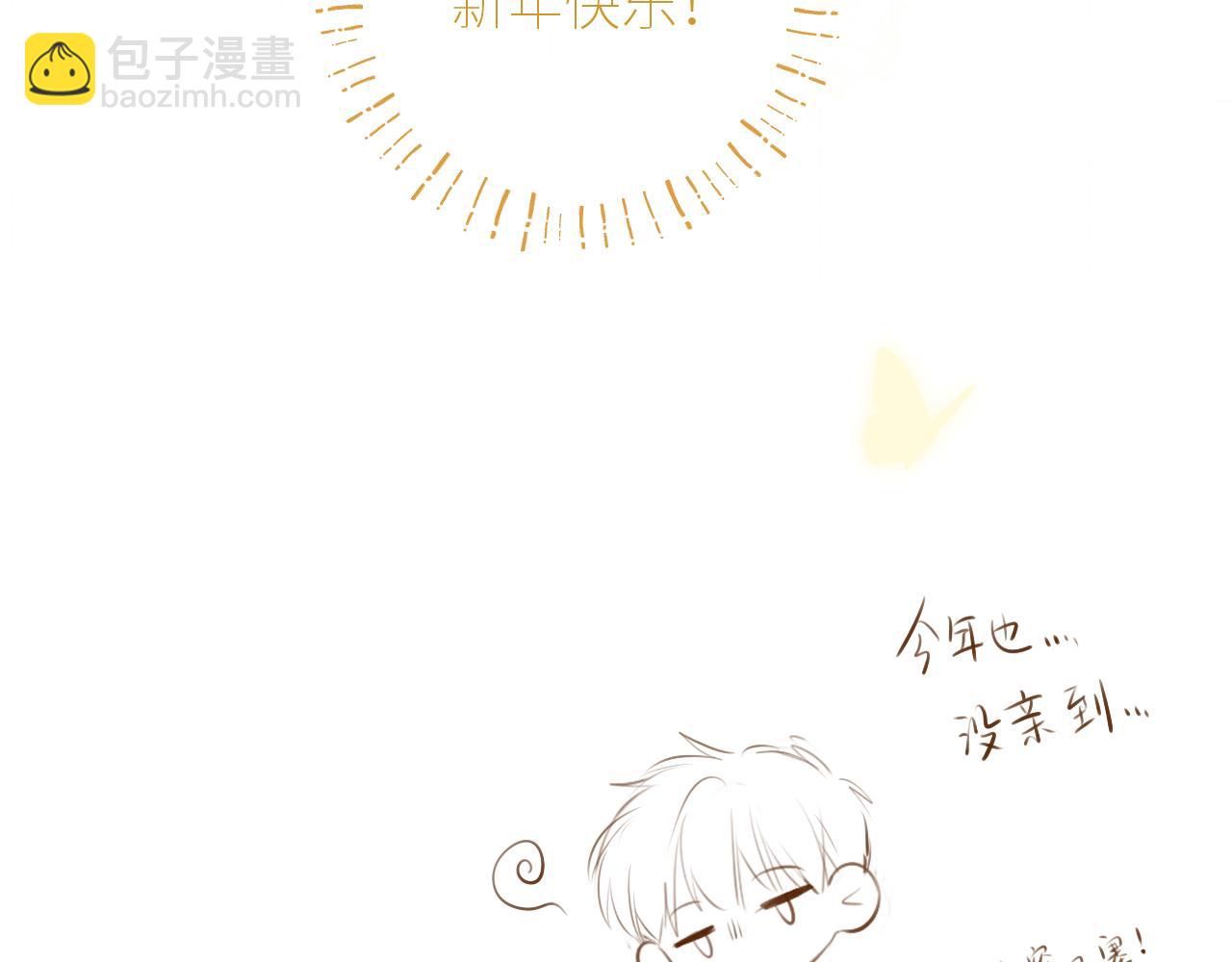 春节番外2.0-第46话