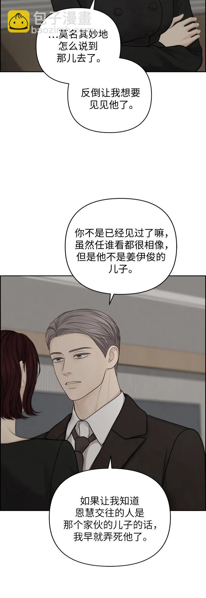 我的唯一希望 - 第44話 - 4