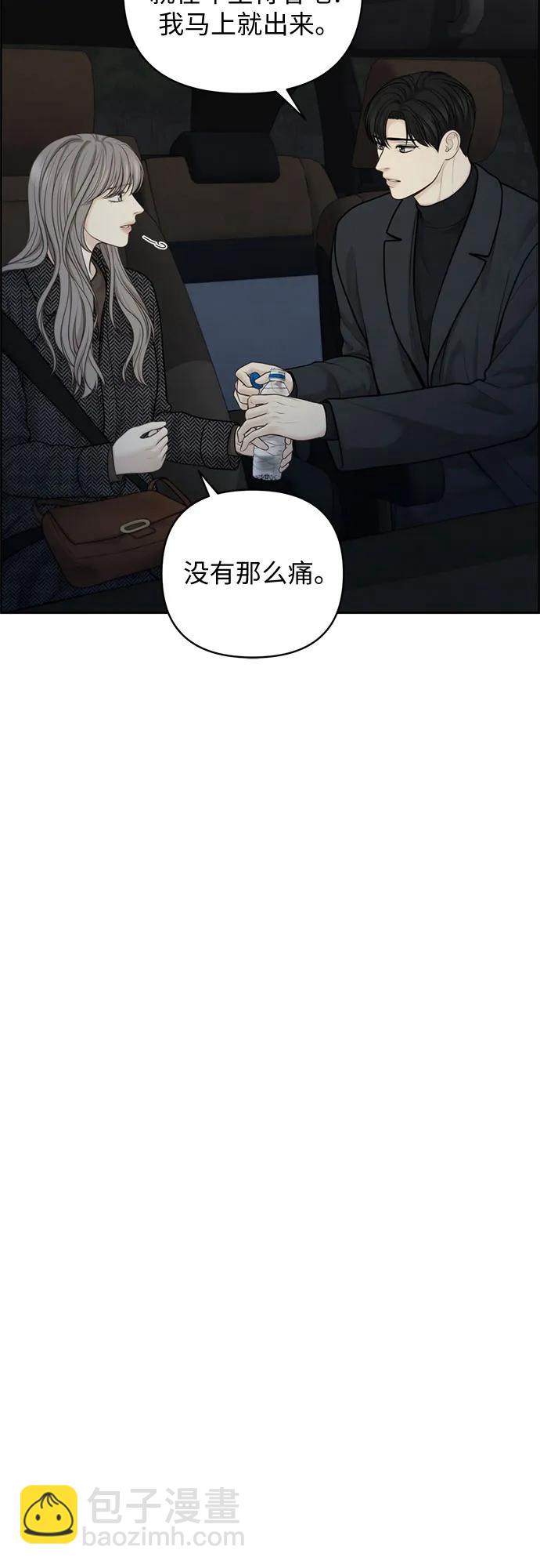 我的唯一希望 - 第44話 - 1