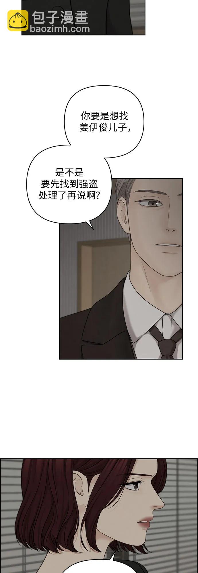 我的唯一希望 - 第44話 - 1