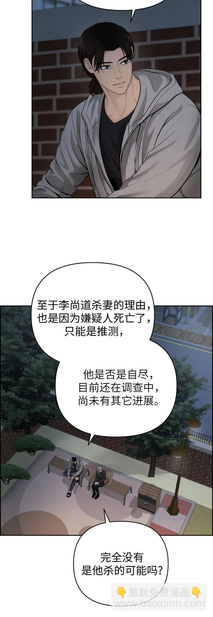 我的唯一希望 - 第46話(1/2) - 4