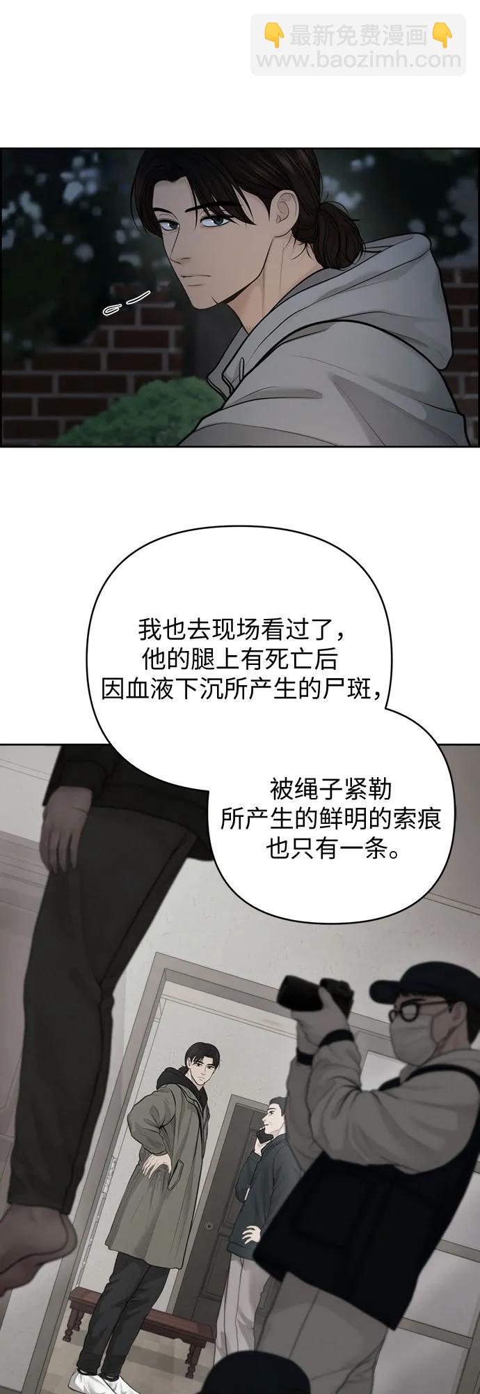 我的唯一希望 - 第46話(1/2) - 5