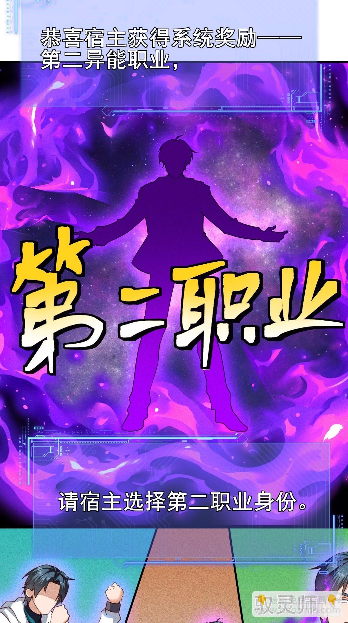 第15话 解锁第二职业-第16话