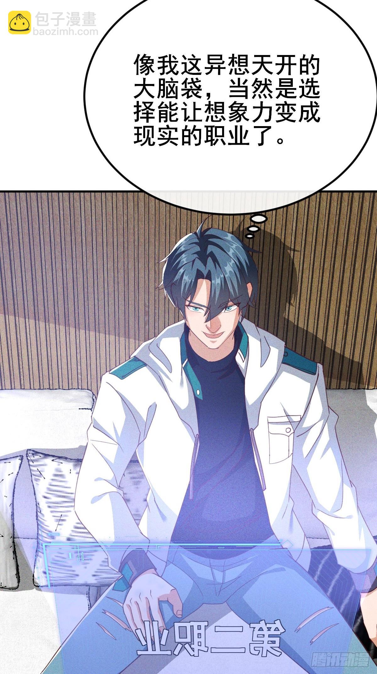 第15话 解锁第二职业-第16话