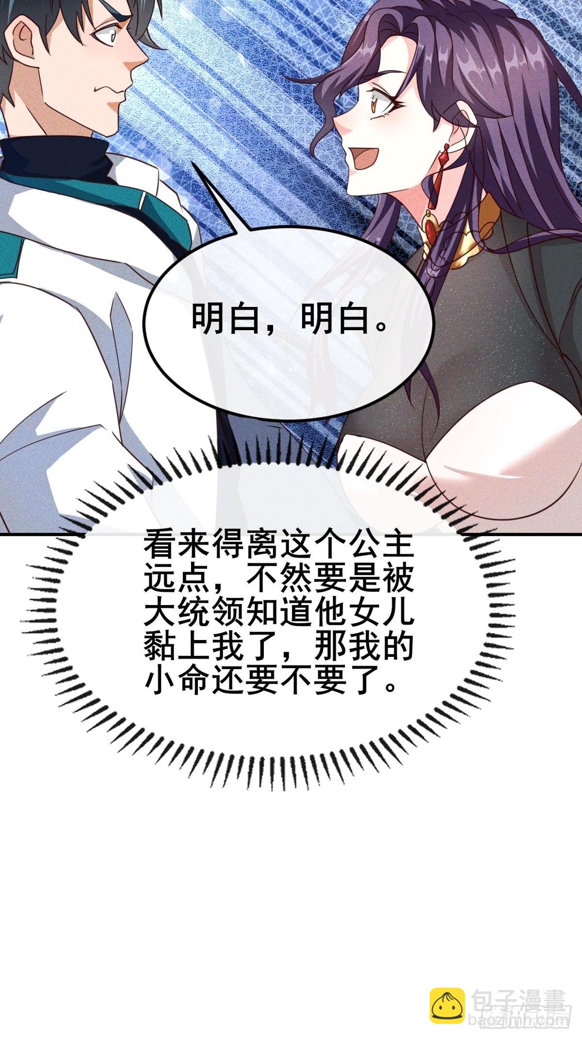 第15话 解锁第二职业-第16话