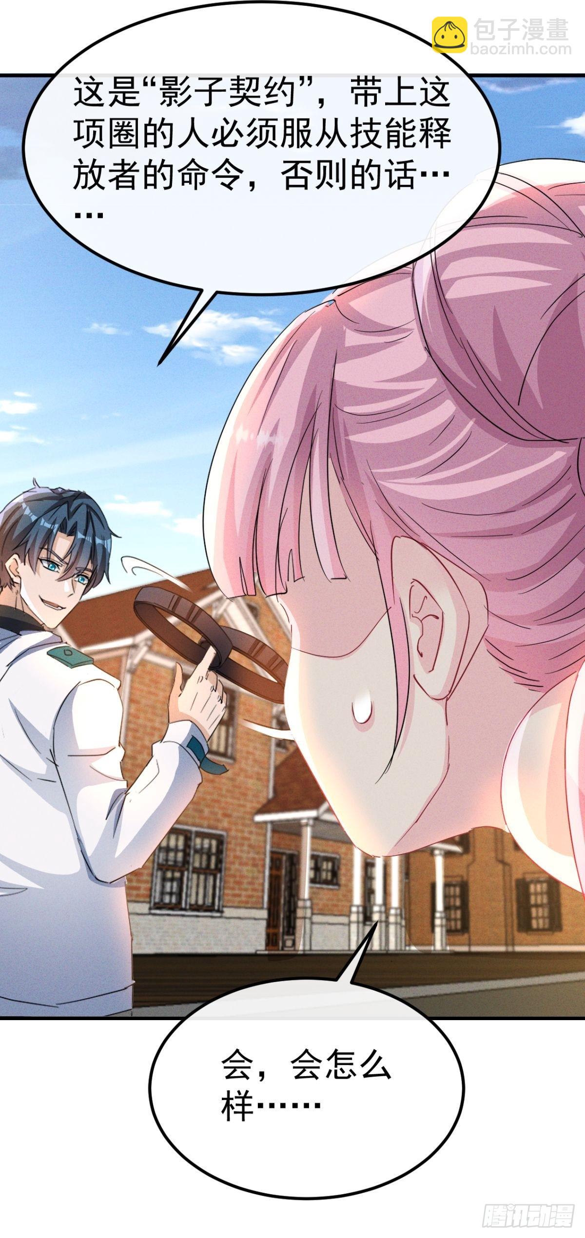 第25话 缺个养眼的女跟班-第26话