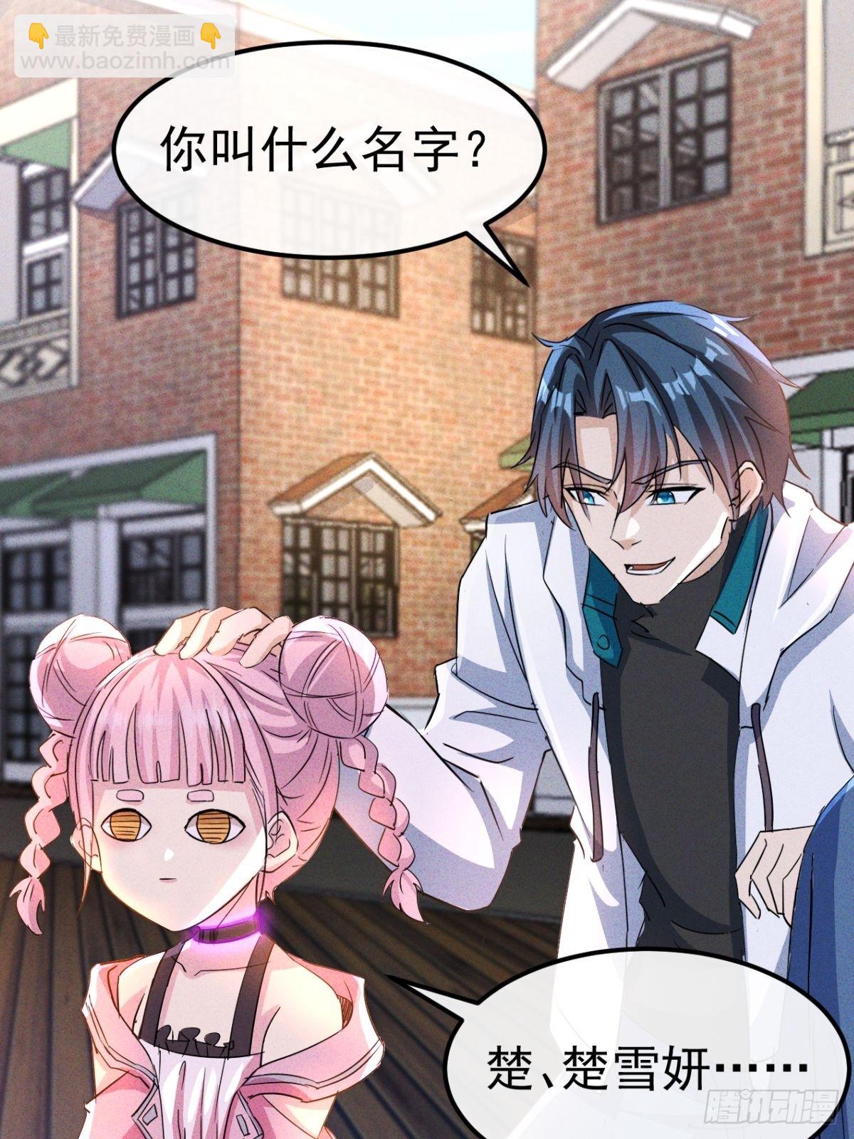 第25话 缺个养眼的女跟班-第26话