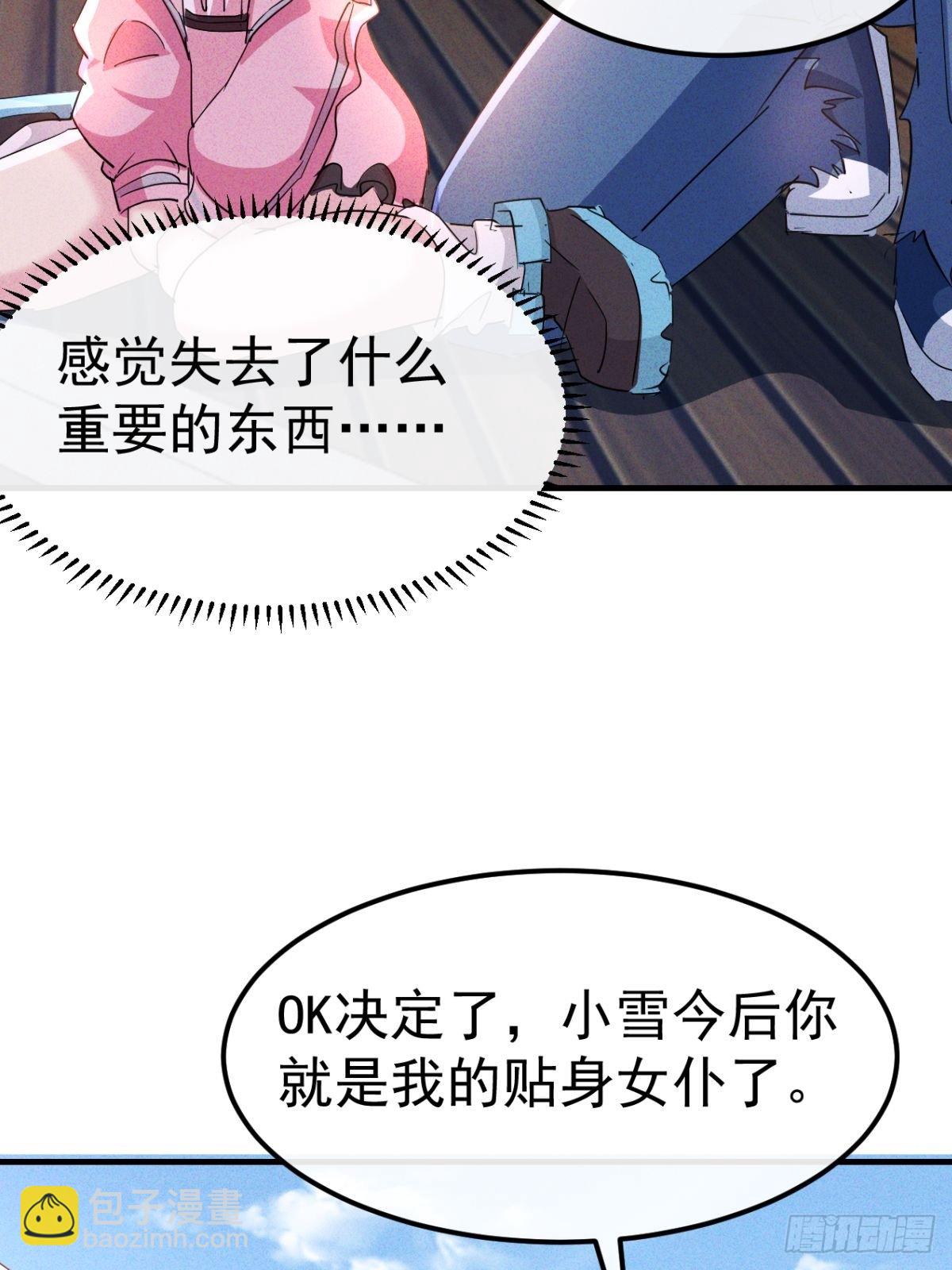 第25话 缺个养眼的女跟班-第26话