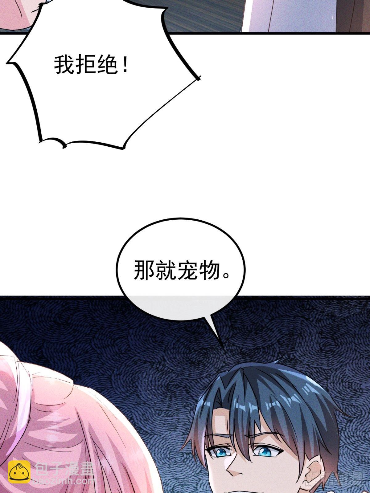 第25话 缺个养眼的女跟班-第26话