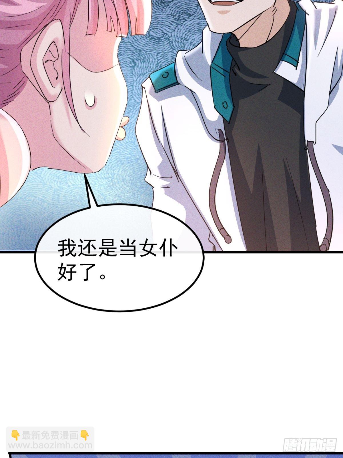 第25话 缺个养眼的女跟班-第26话