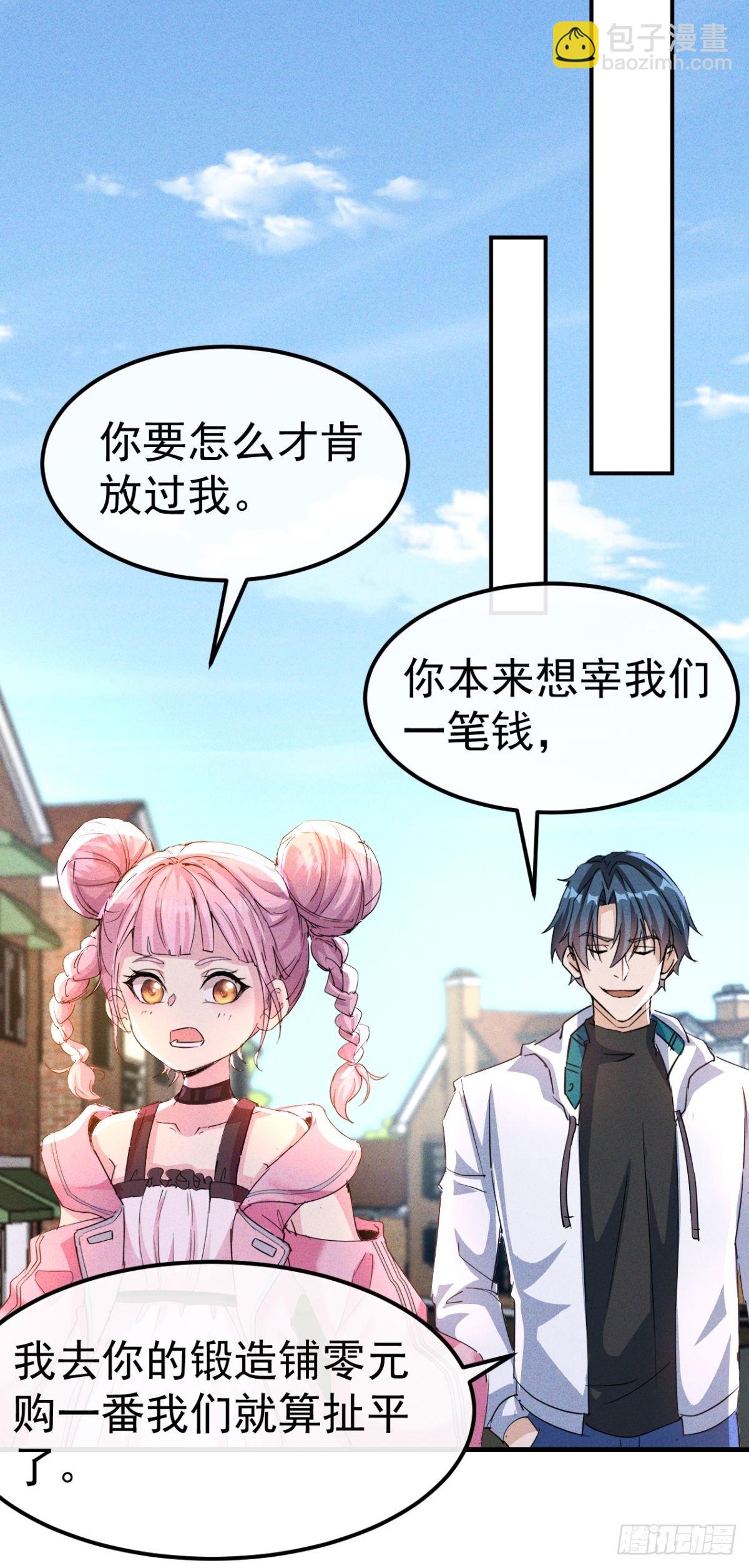 第25话 缺个养眼的女跟班-第26话