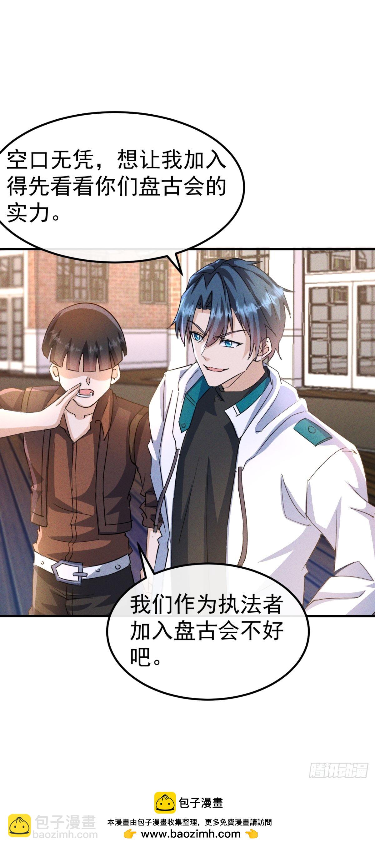 第25话 缺个养眼的女跟班-第26话