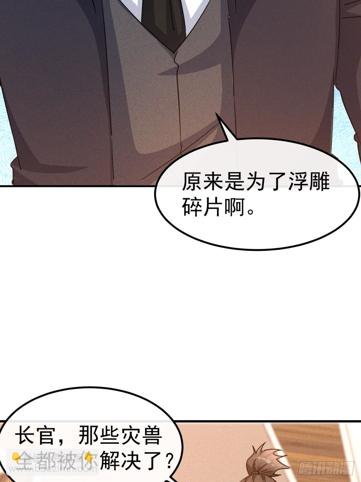 第29话这下我死定了-第30话