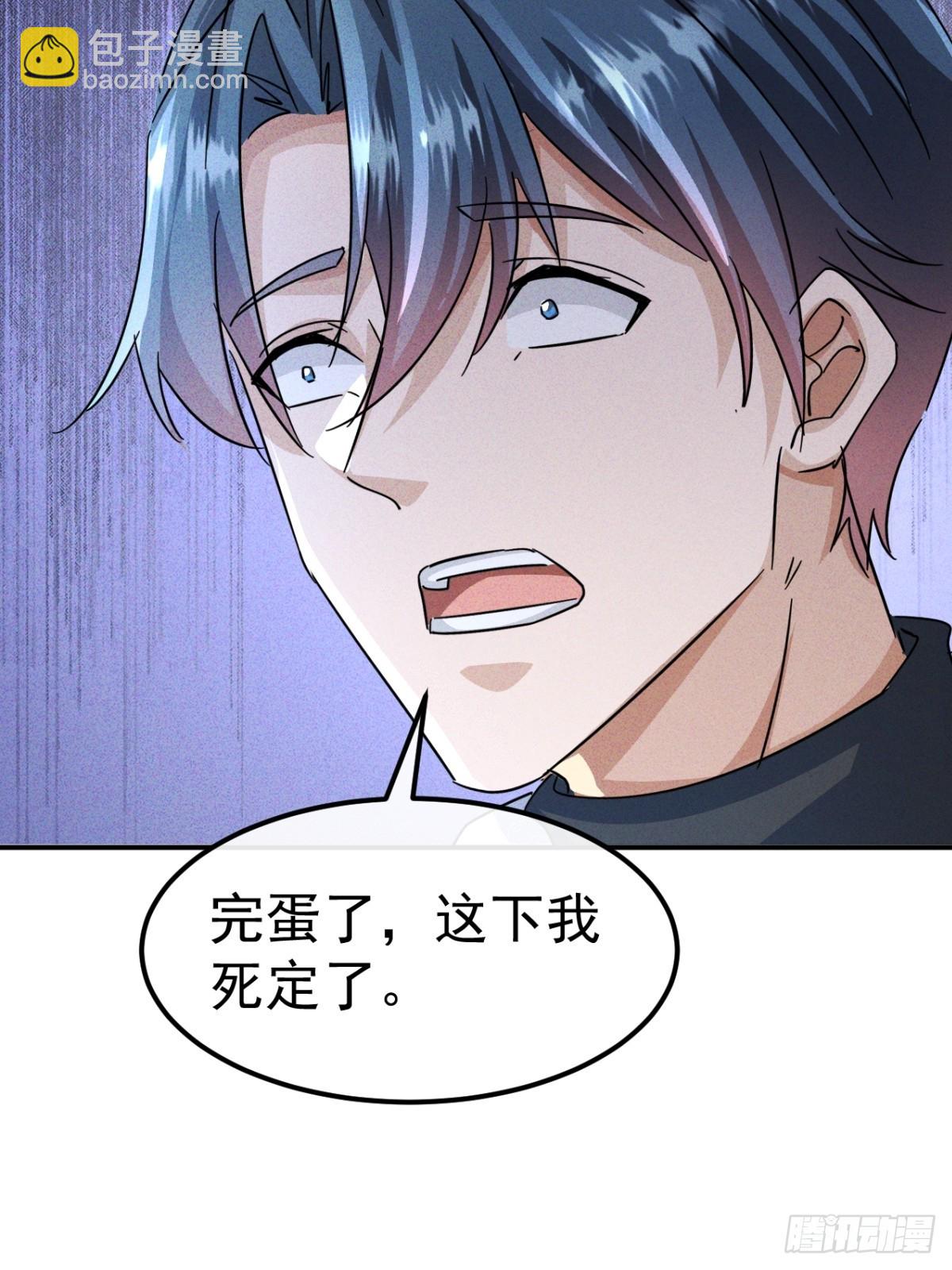 第29话这下我死定了-第30话