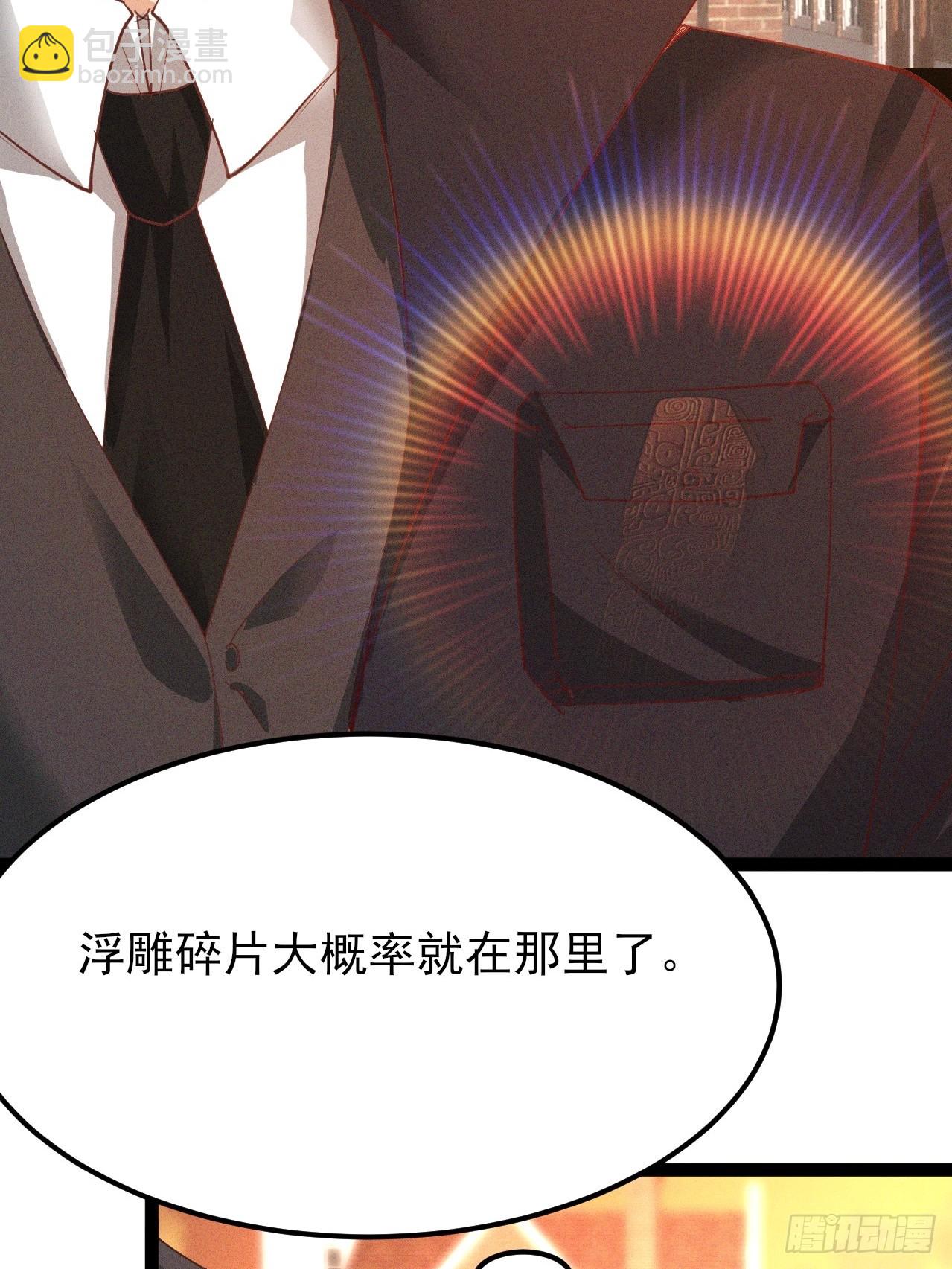 第29话这下我死定了-第30话