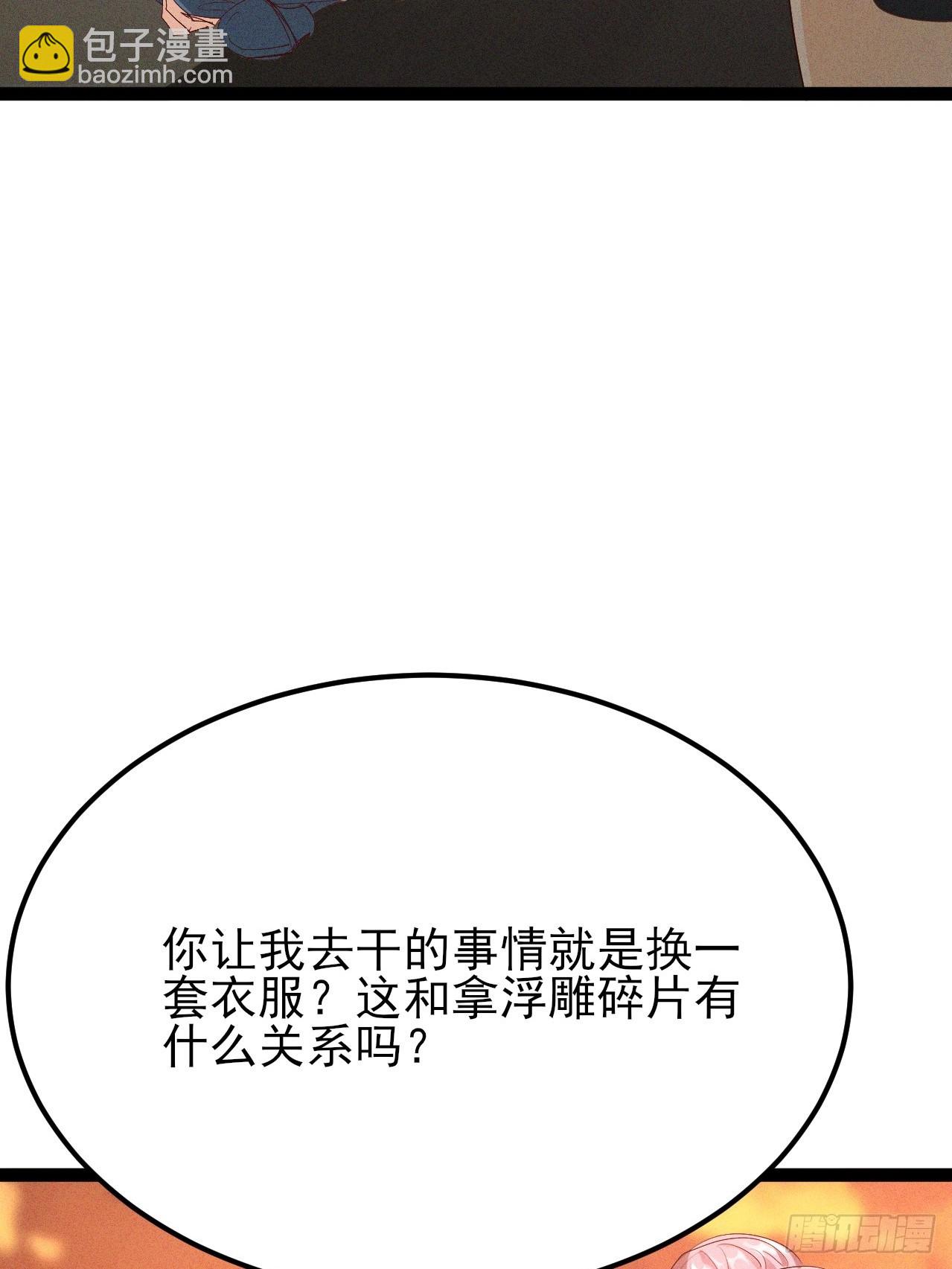 第29话这下我死定了-第30话