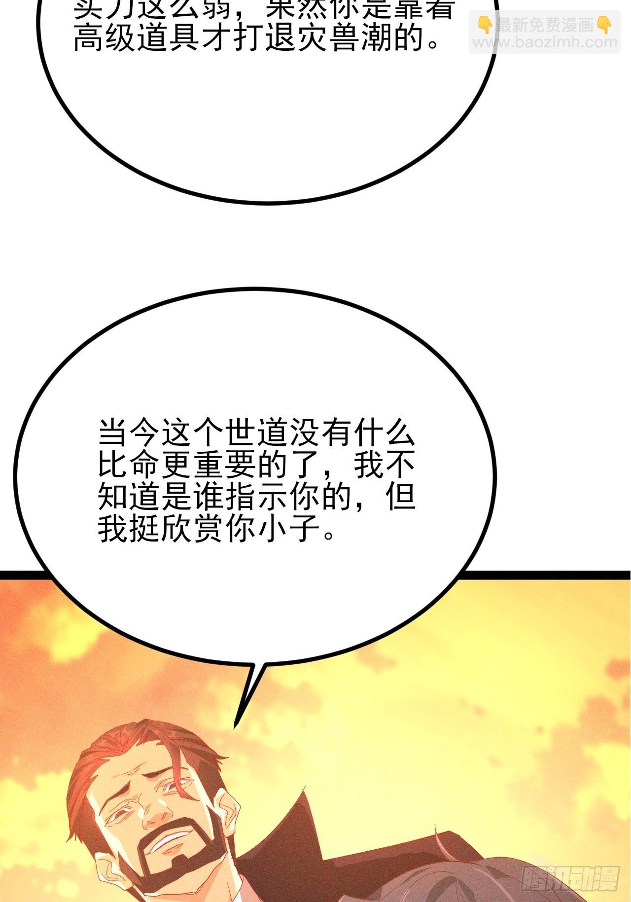 第29话这下我死定了-第30话