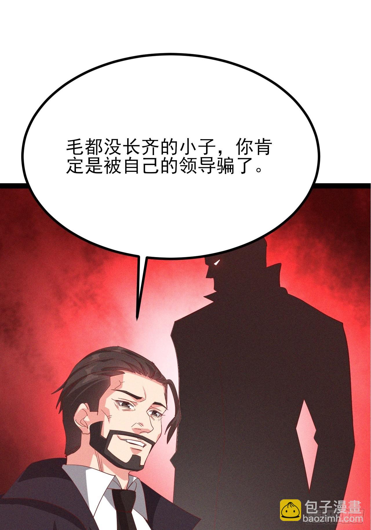 第29话这下我死定了-第30话