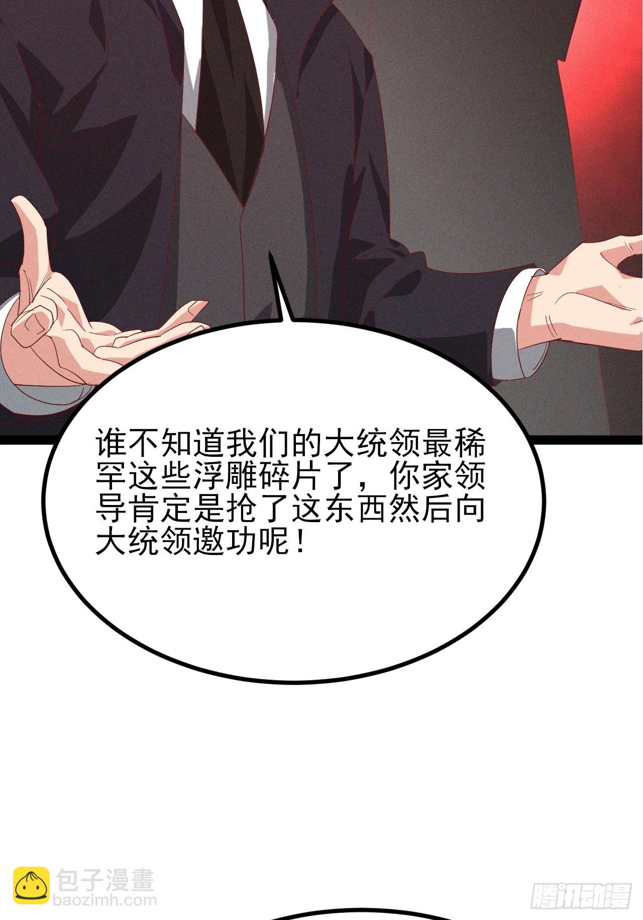 第29话这下我死定了-第30话