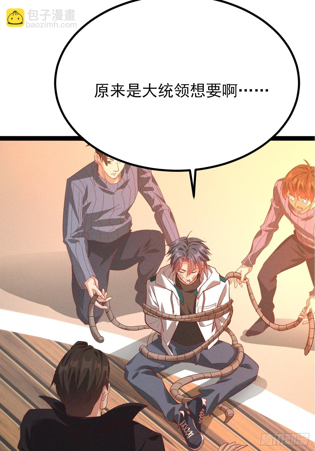 第29话这下我死定了-第30话