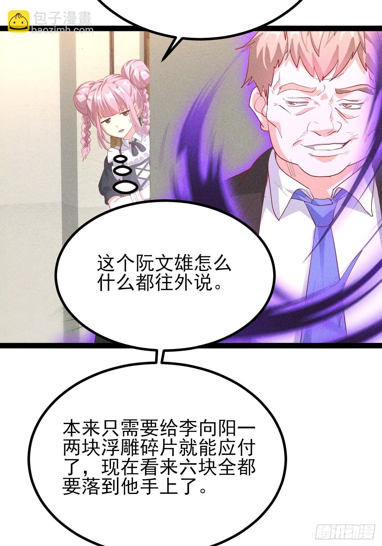 第29话这下我死定了-第30话