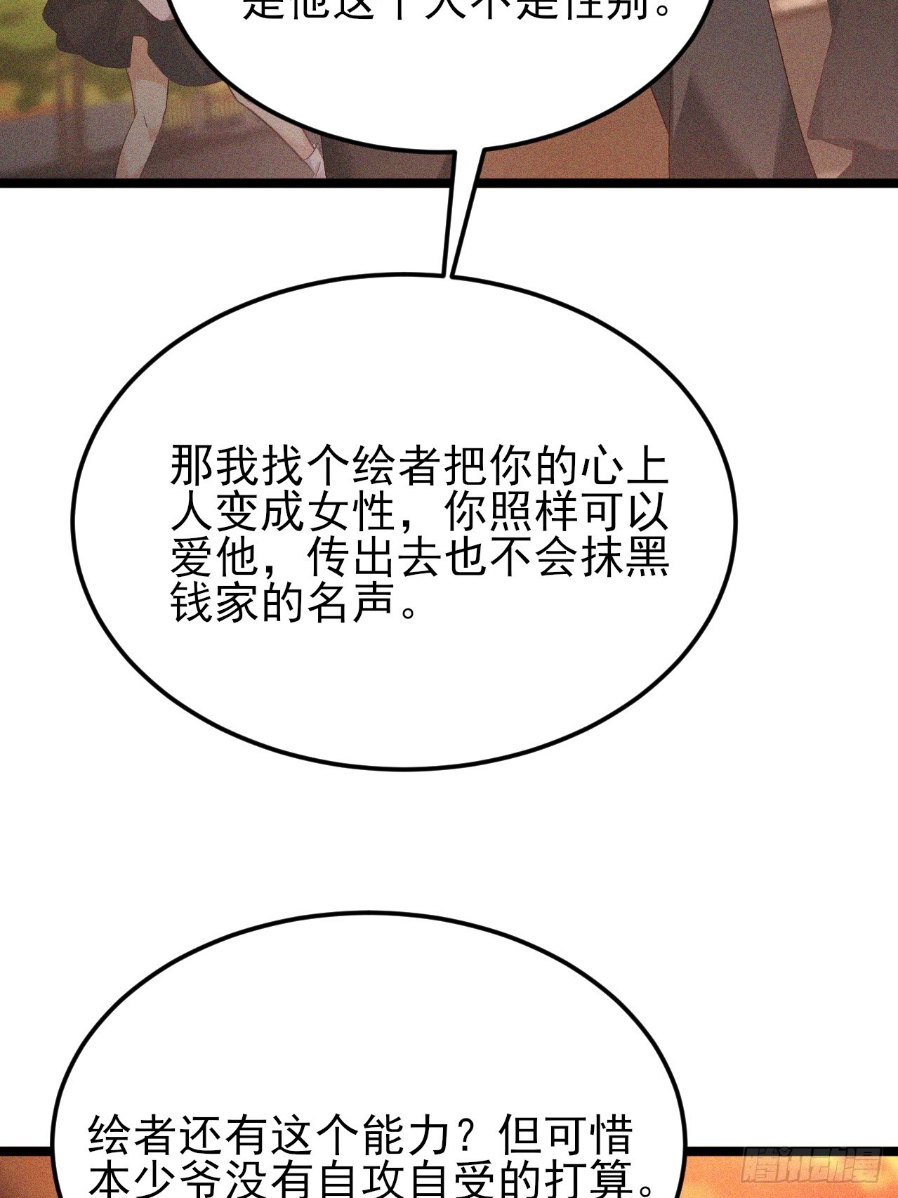 第31话 诱惑我儿子的男人-第32话