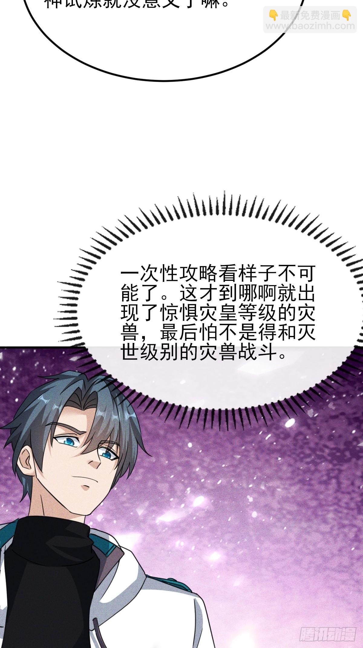 第33话 单杀惊惧灾皇-第34话