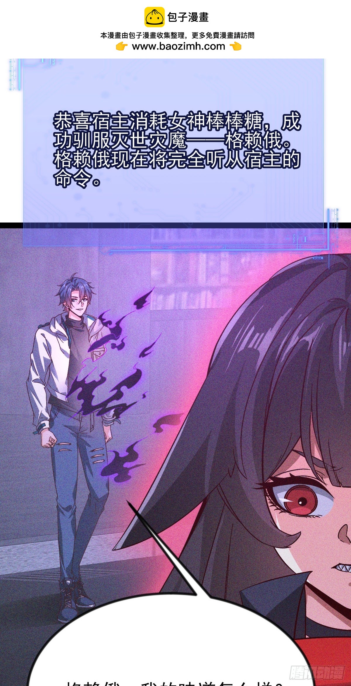 第47话 驯服灭世灾魔-第48话