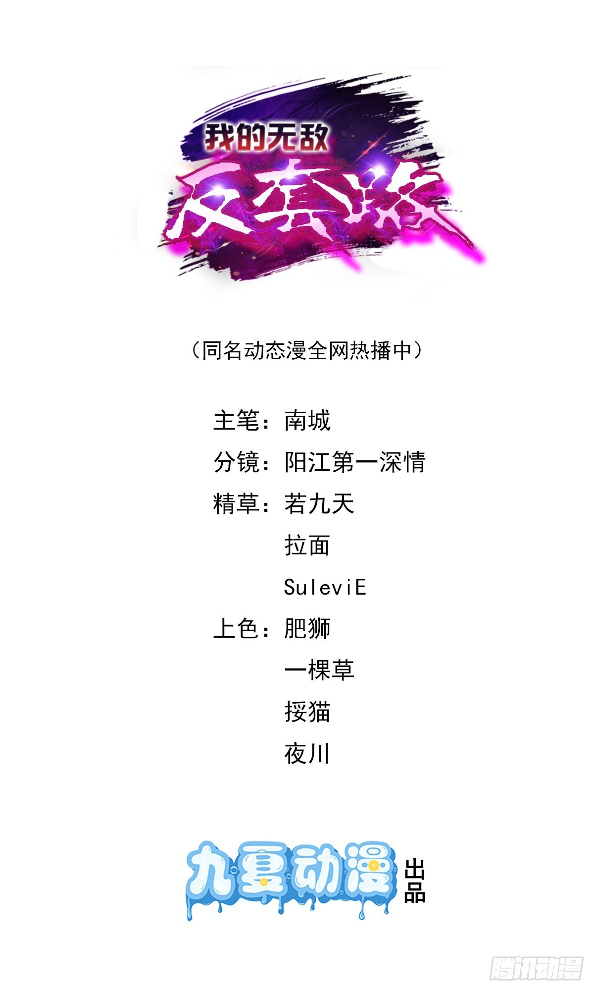 第61话 差不多该润了-第62话