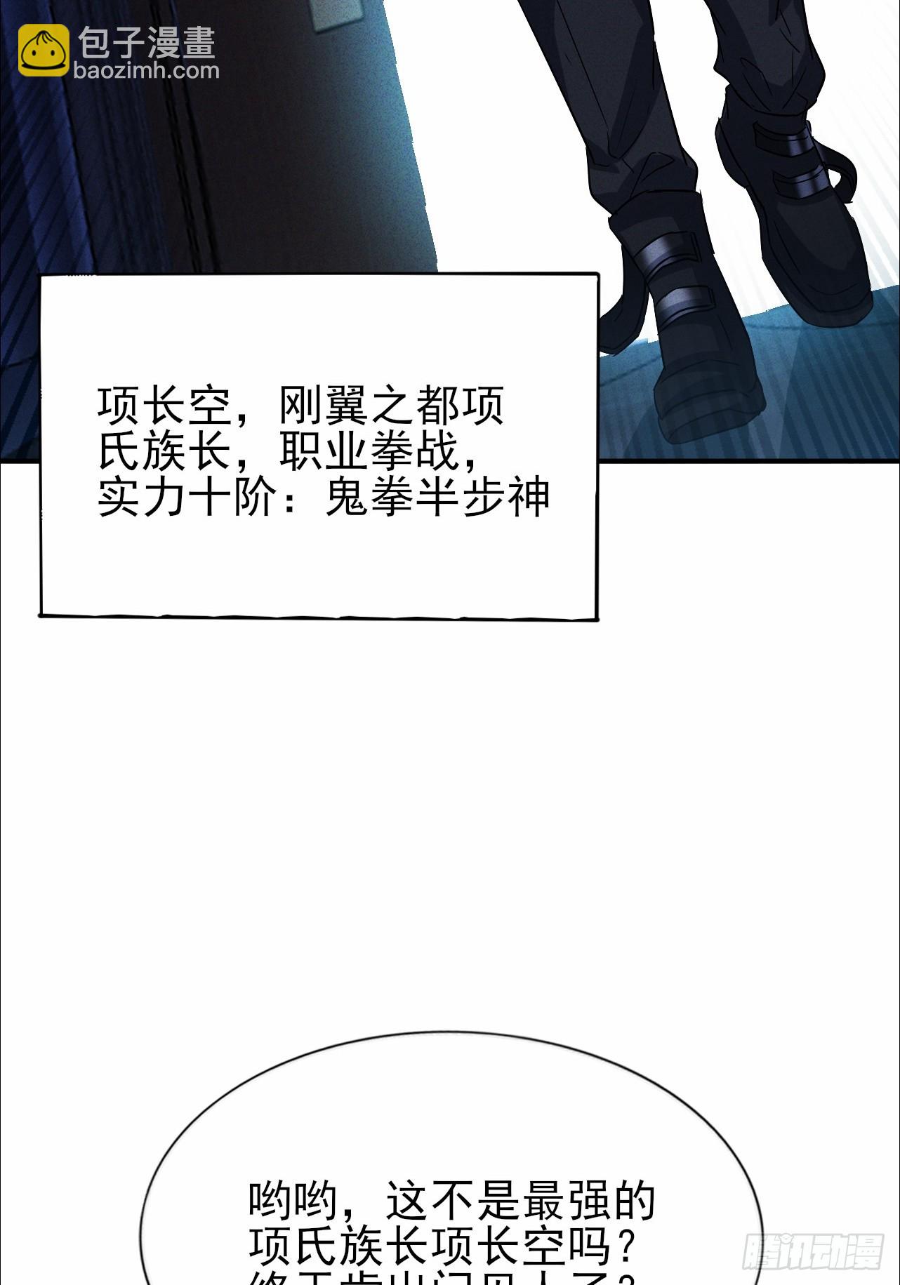 第65话 可以拉我入伙了吗-第66话