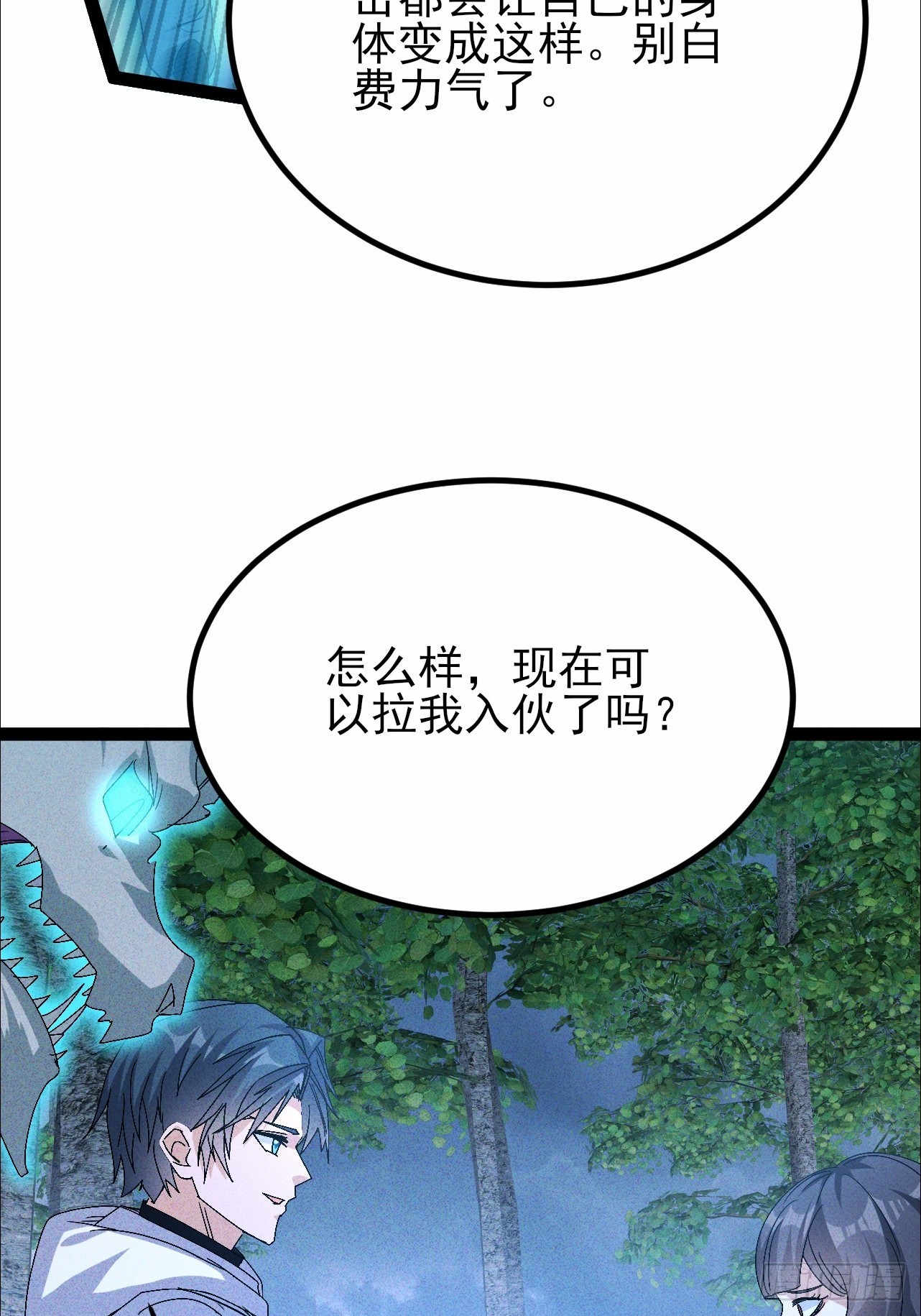 第65话 可以拉我入伙了吗-第66话