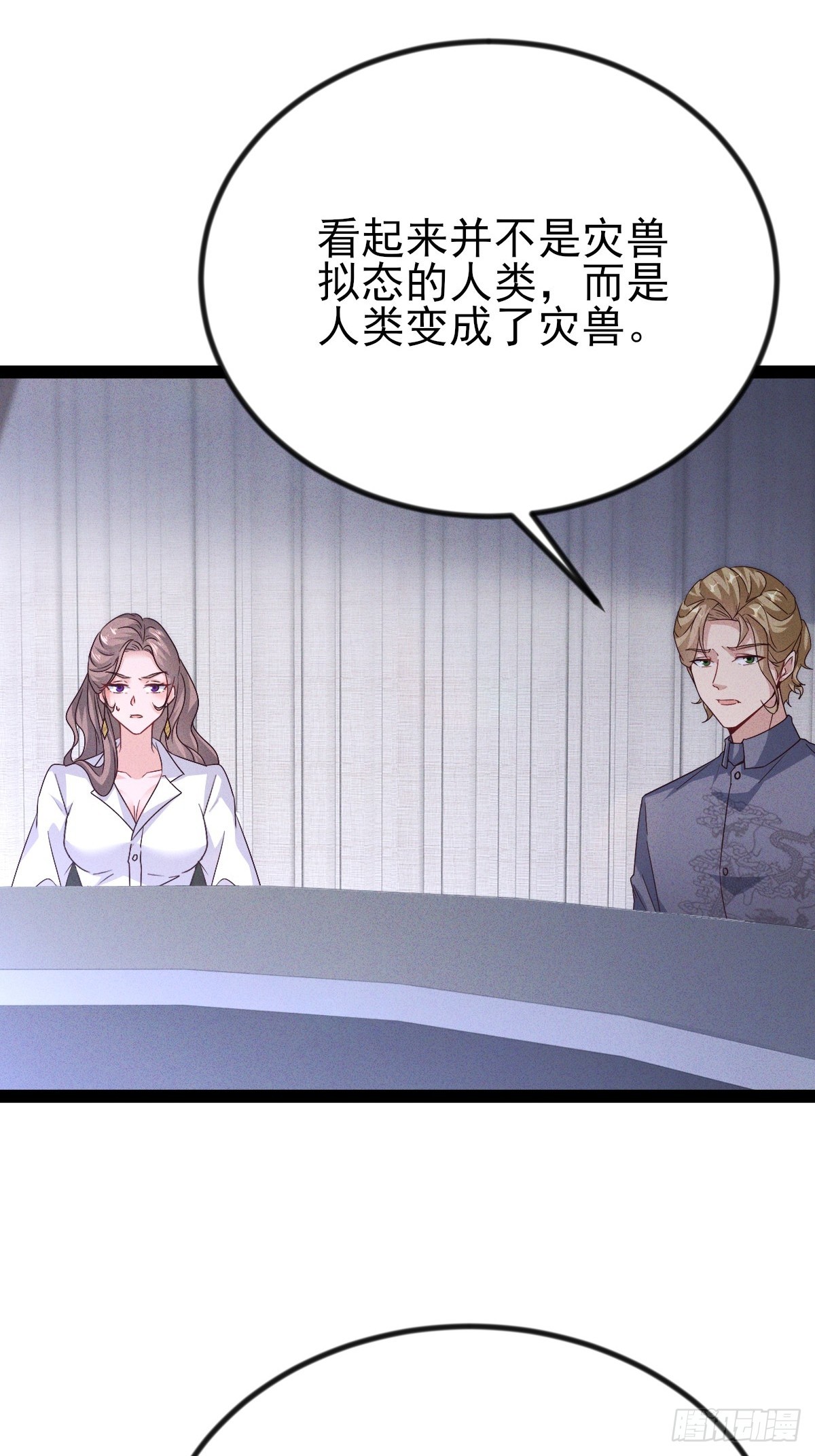 第67话 引狼入室-第68话